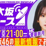 【11月17日(月)21:00～】「週刊乃木坂ニュース」MC：菅原咲月【スケジュールの都合で収録でお届け】