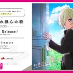 【試聴動画】映画『ラブライブ！虹ヶ咲学園スクールアイドル同好会 完結編 第2章』挿入歌「Like a Treasure」 –  ミア・テイラー(CV.内田 秀)