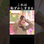 これは恥ずかしすぎる！#乃木坂46 #乃木坂工事中 #乃木坂配信中 #ビリヤニ #梅澤美波 #乃木坂　#一ノ瀬美空 #中西アルノ #田村真佑