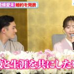 中村橋之助＆元乃木坂46能條愛未、会見で婚約を発表 お互いの呼び方や馴れ初めも