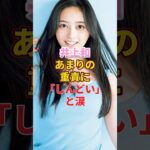 井上和 あまりの重責に「しんどい」と涙 #乃木坂46 #アイドル #井上和