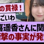 賀喜遥香さん、衝撃の事実が発覚【乃木坂46・乃木坂工事中・乃木坂配信中】