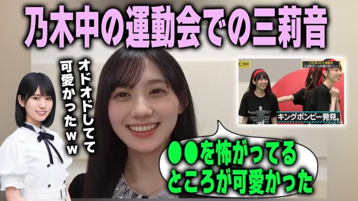 乃木坂工事中の大運動会での増田三莉音の様子を明かす川﨑桜【乃木坂46】