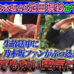 【アイドル界の二刀流】乃木坂46池田瑛紗が初登場！ 2025/11/16