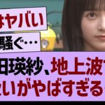 池田瑛紗、地上波での扱いがやばすぎる…【乃木坂46・乃木坂工事中・乃木坂配信中】