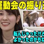 乃木坂工事中の大運動会を振り返る松尾美佑【乃木坂46】
