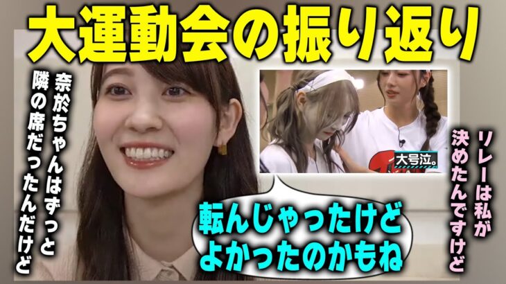 乃木坂工事中の大運動会を振り返る松尾美佑【乃木坂46】