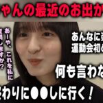 最近のお出かけ事情を明かす遠藤さくら　乃木坂46