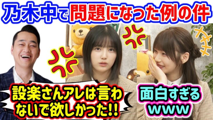 五百城茉央、乃木中で問題になった例の件について真相を語る..ｗ【文字起こし】岡本姫奈 乃木坂46