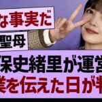 久保史緒里が運営に卒業を伝えた日が判明した件【乃木坂46・乃木坂工事中・乃木坂配信中】