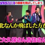 乃木坂46 林瑠奈、真空ジェシカ川北の順番を飛ばしてしまう？千鳥・大悟がすかさずフォロー『最強新コンビ決定戦 THE ゴールデンコンビ 2025』 配信記念イベント