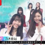 【乃木坂46】がMステで過去最高視聴率更新…白緑封印の衝撃戦略が天才
