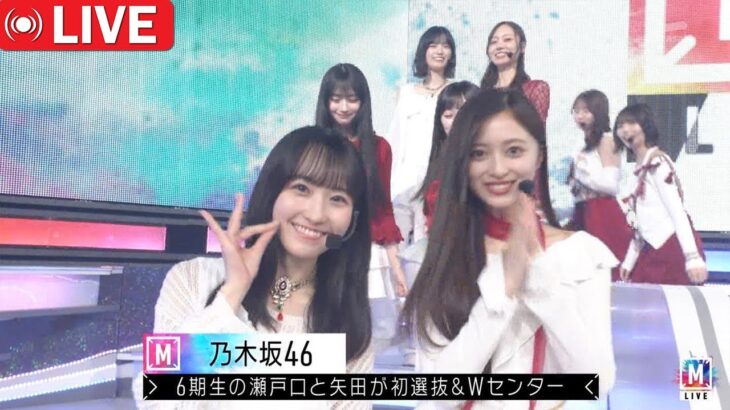 【乃木坂46】がMステで過去最高視聴率更新…白緑封印の衝撃戦略が天才