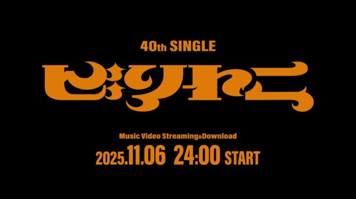 乃木坂46『ビリヤニ』MUSIC VIDEO