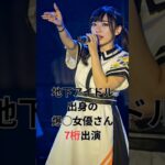 【7桁】地下アイドル出身の爆◯女優さん7桁出演 #7桁の数字 #かわいい #7桁の数字