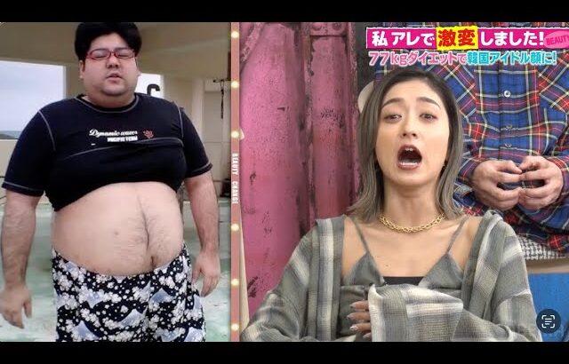 引きこもりニートから韓国アイドルに激変！ダイエットで人生が変わった男性の衝撃ビフォアフ『ななにー 地下ABEMA』毎週日曜よる8時〜ABEMAで無料放送中 #ななにー #稲垣吾郎 #草彅剛 #香取慎吾