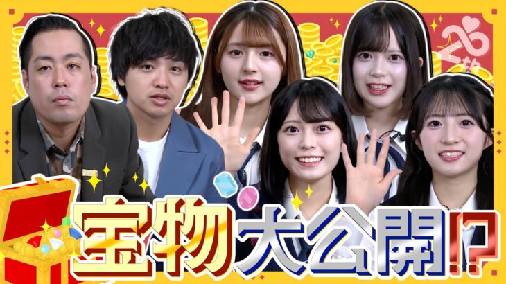 【大公開】AKB48メンバーの宝物を紹介します！！！　【AKB48の全力エンタメ委員会】