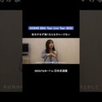 【インタビュー】活動の幅を広げるゆいゆいさんにインタビューしました。#密着 #AKB48_20thYear #AKB48 #小栗有以