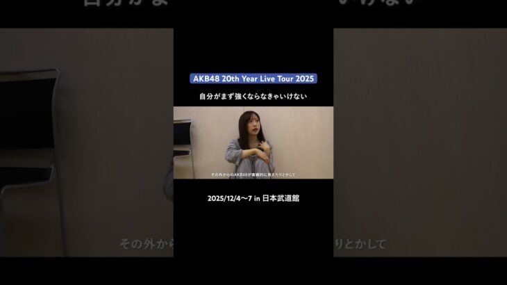 【インタビュー】活動の幅を広げるゆいゆいさんにインタビューしました。#密着 #AKB48_20thYear #AKB48 #小栗有以