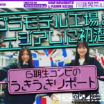 【ルカからの指令！】バンダイの新しいプラモデル工場に潜入！【BHCPDII】