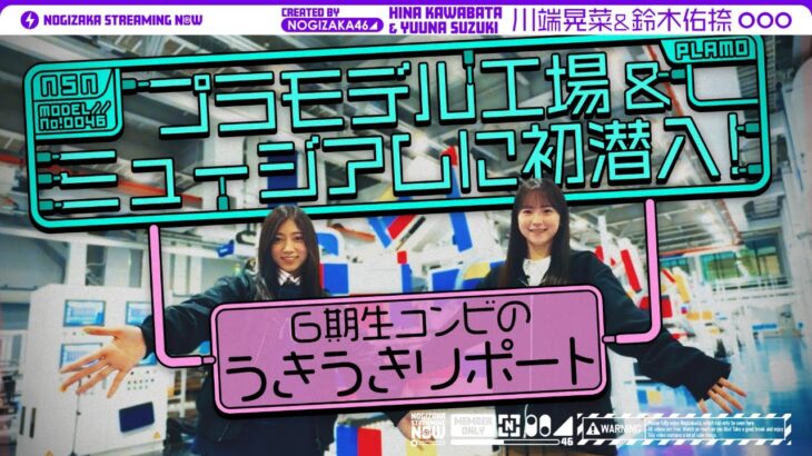 【ルカからの指令！】バンダイの新しいプラモデル工場に潜入！【BHCPDII】