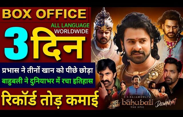 Bahubali The Epic Box Office Collection, Prabhas, Anushka Shetty, Rana, Bahubali 2nd Day Collection