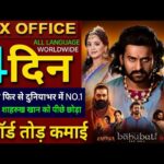 Bahubali The Epic Box Office Collection, Prabhas, Anushka Shetty, Rana, Bahubali 3rd Day Collection