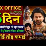 Bahubali The Epic Box Office Collection, Prabhas, Anushka Shetty, Rana, Bahubali 4th Day Collection