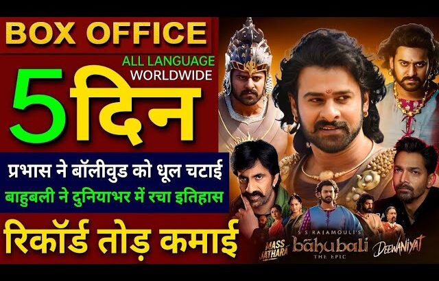Bahubali The Epic Box Office Collection, Prabhas, Anushka Shetty, Rana, Bahubali 4th Day Collection