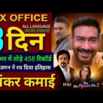 De De Pyaar De 2 Box Office Collection, Ajay Devgan, Rakul Preet Singh, HAQ Movie, Varanasi Teaser,