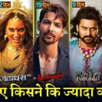 HAQ Box Office Collection, Emraan Hashmi, Jatadhara, Thama, Deewaniyat, Bahubali The Epic Collection