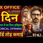 HAQ Box Office Collection, Emraan Hashmi, Yami Gautam, The Girlfriend, Jatadhara 1st Day Collection,