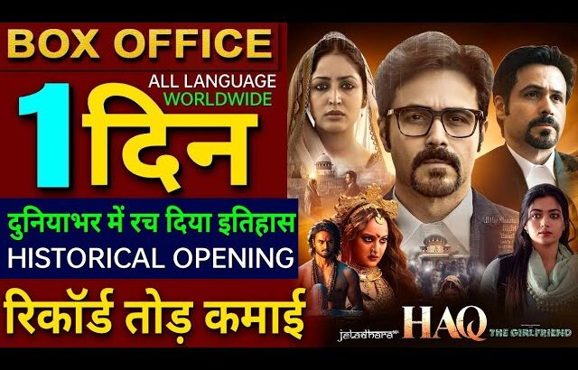 HAQ Box Office Collection, Emraan Hashmi, Yami Gautam, The Girlfriend, Jatadhara 1st Day Collection,