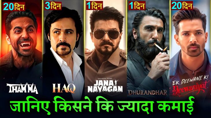 HAQ Box Office Collection, Jana Nayagan, Dhurandhar Trailer, Ek Deewane ki Deewaniyat Collection,