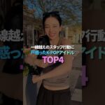 一線越えのスタッフ行動に戸惑ったK-POPアイドル TOP4