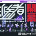 【乃木坂六期生】新参者LIVEのリハや楽屋に密着してみた！【マネージャーカメラ】