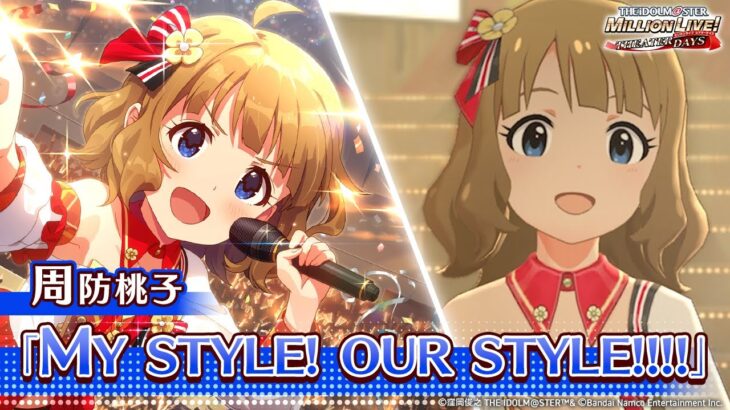 【ミリシタ】ゲーム内楽曲『MY STYLE! OUR STYLE!!!!』MV【アイドルマスター】