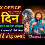 Masti 4 Box Office Collection, Ritesh Deshmukh, 120 Bahadur, De De Pyaar De 2 Collection Worldwide,