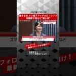 愛子さま メン地下アイドルにノリノリ！学園祭で見せた“推し活” NEWSポストセブン【ショート動画】