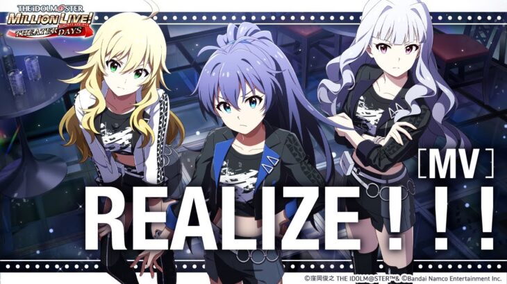 【ミリシタ】ゲーム内楽曲『REALIZE！！！』MV【アイドルマスター】