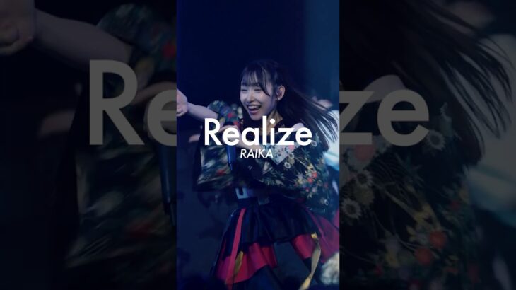 【ライカ推しカメラ】  Realize #INUWASI #idol #アイドル #ライブ映像