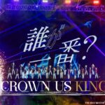 【SideM】F＠NTASTIC BATTLE FES「CROWN US KING!」ライブパフォーマンス映像【アイドルマスター】