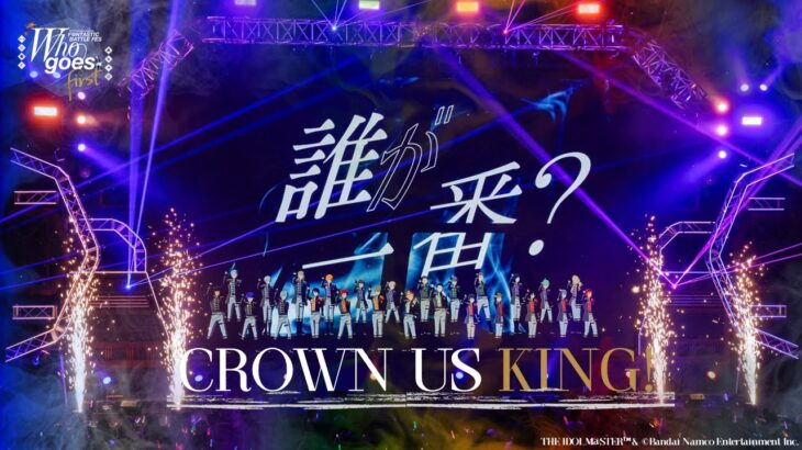 【SideM】F＠NTASTIC BATTLE FES「CROWN US KING!」ライブパフォーマンス映像【アイドルマスター】