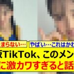 乃木坂TikTok、このメンバーがあまりに激カワすぎると話題に!!【乃木坂46・乃木坂配信中・乃木坂工事中】