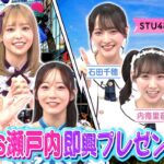 【アイドルバトル！】原宿VS瀬戸内 即興プレゼンバトル