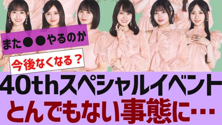 【乃木坂４６】乃木坂運営、今回もアレをしてしまう【反応集】