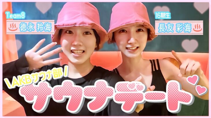 【サウナ部】新人を誘って女性専用サウナに行ったら”ととのう”の先までいっちゃいました！！