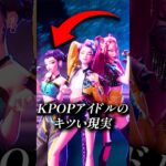 現実にいたらヤバすぎた！デーモンハンターズのアイドルたち