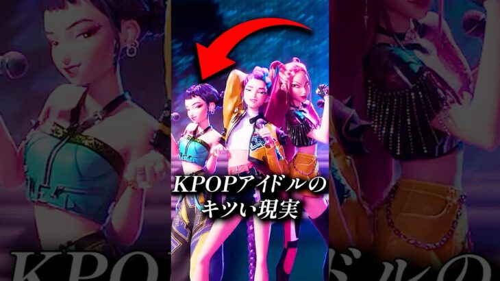 現実にいたらヤバすぎた！デーモンハンターズのアイドルたち