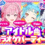 【デミカツ通信’25】重大発表アリ！！🎊アイドル曲をいっぱい歌うよ～！！✨🎤【年末スペシャル】